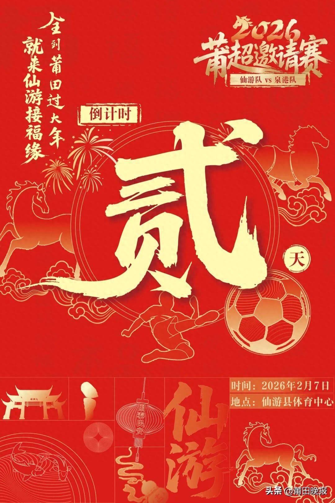 蜘蛛直播app下载-仙游vs泉港贺岁杯倒计时！领票时间地点→