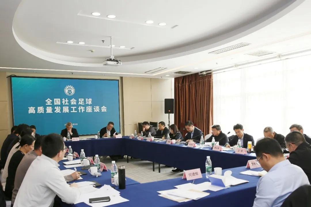 蜘蛛直播登录入口-全国社会足球高质量发展工作座谈会在京召开，张家胜出席并讲话