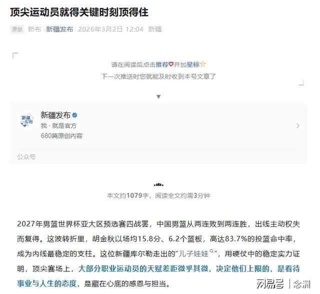蜘蛛直播登录入口-怒批赵睿破坏民族团结后，新疆官媒明着夸胡金秋 疑暗讽男篮队长