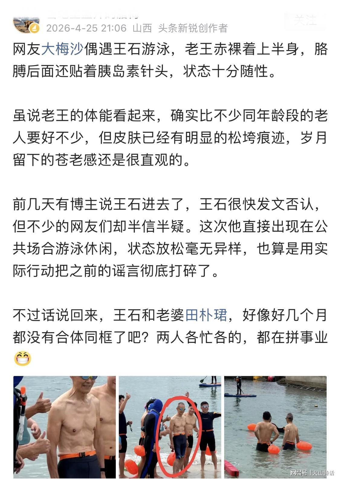 蜘蛛直播app下载-王石真的老了！突然现身大梅沙，他赤裸着上半身，贴着胰岛素针头